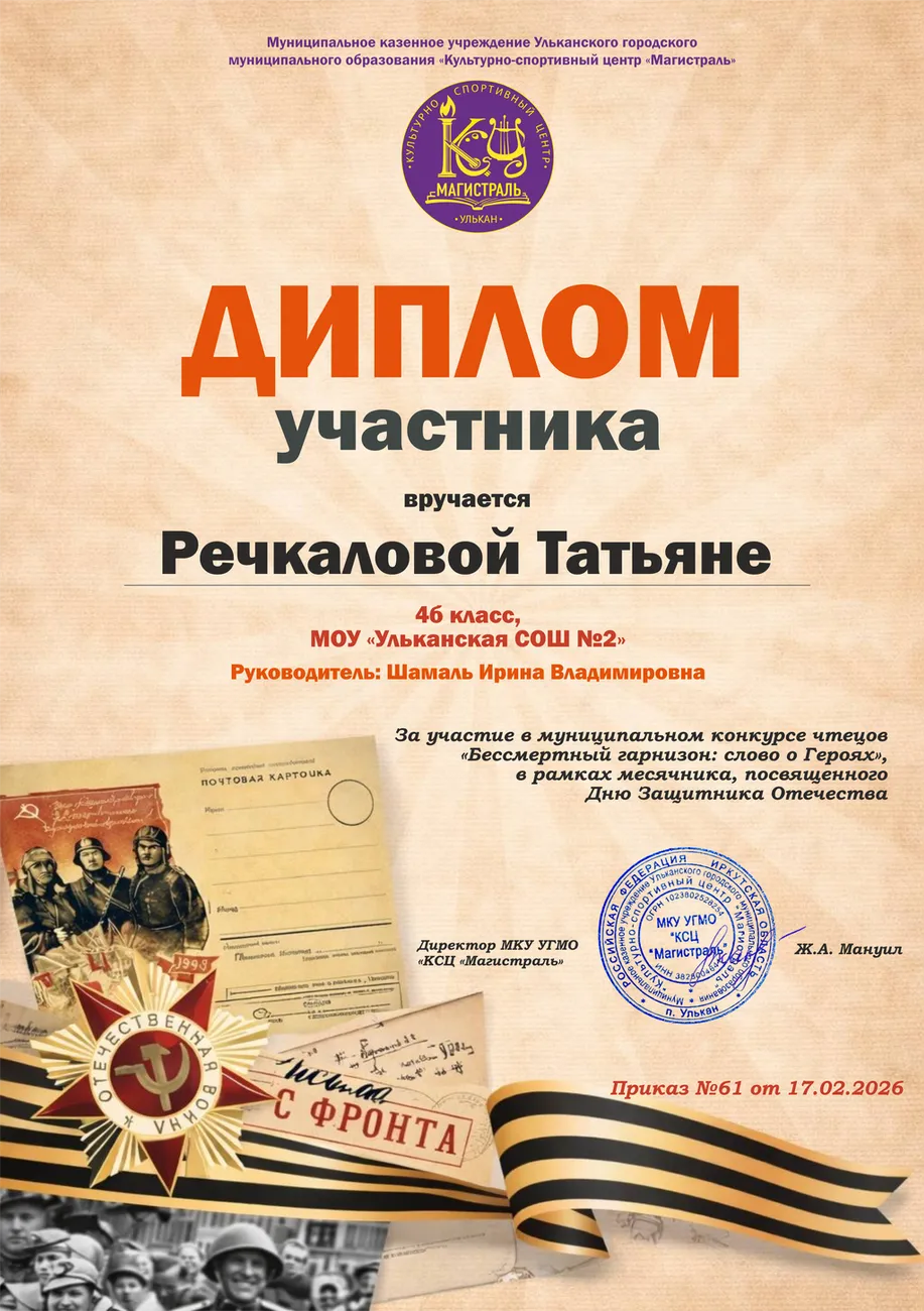 Диплом участника_Речкалова Т.