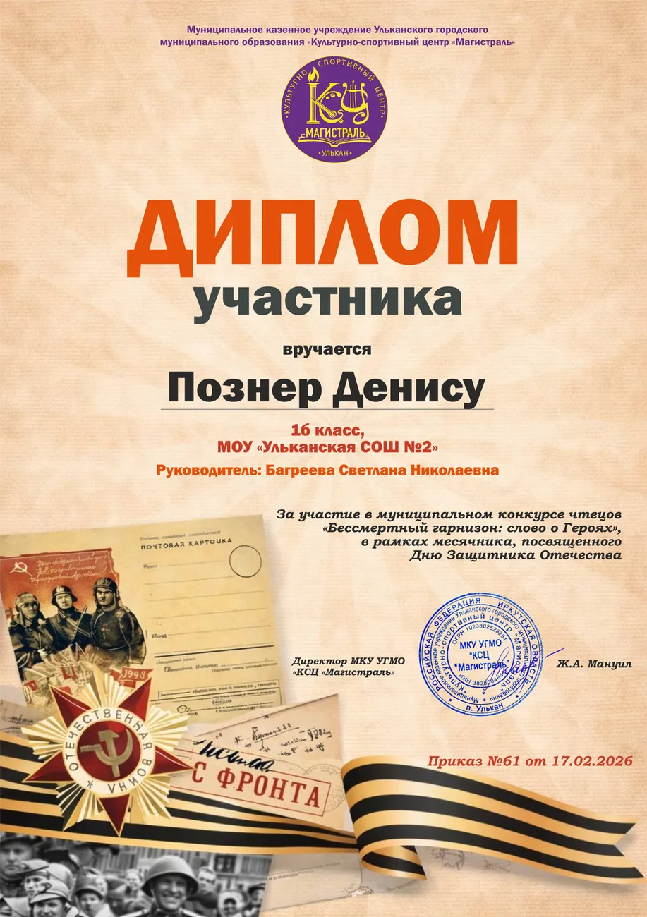 Диплом участника_Познер Д.