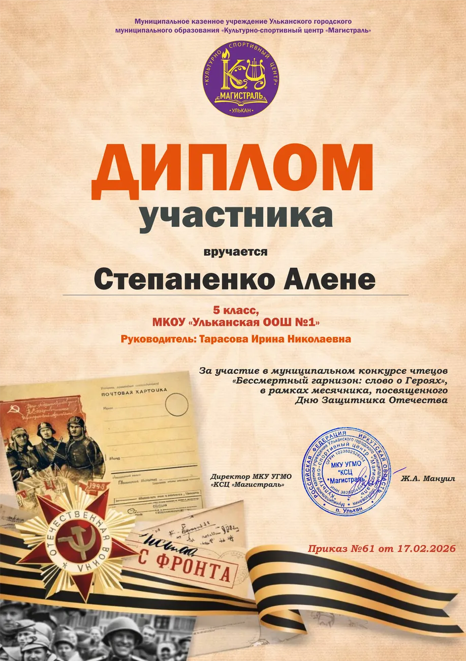 Диплом участника_Степаненко А.