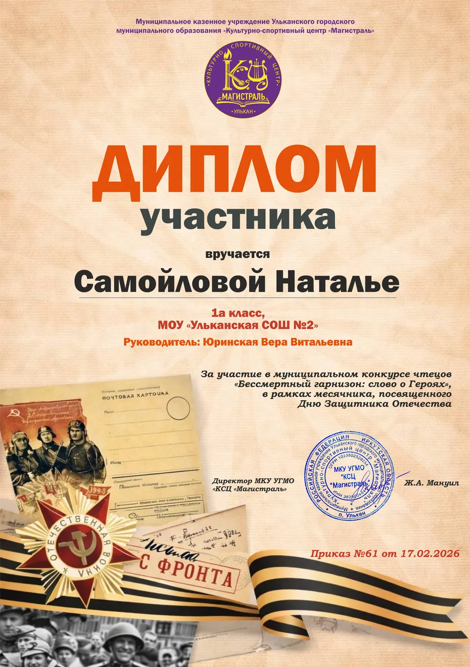 Диплом участника_Самойлова Н.