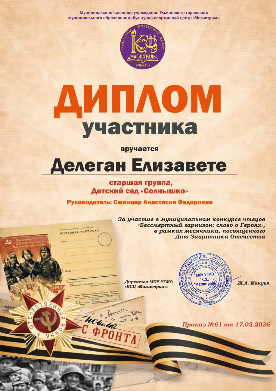Диплом участника_Делеган Е