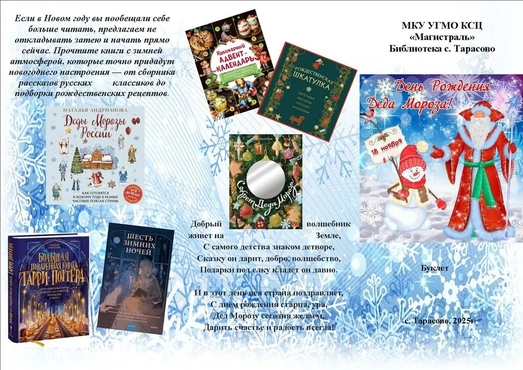 день рождения деда мороза