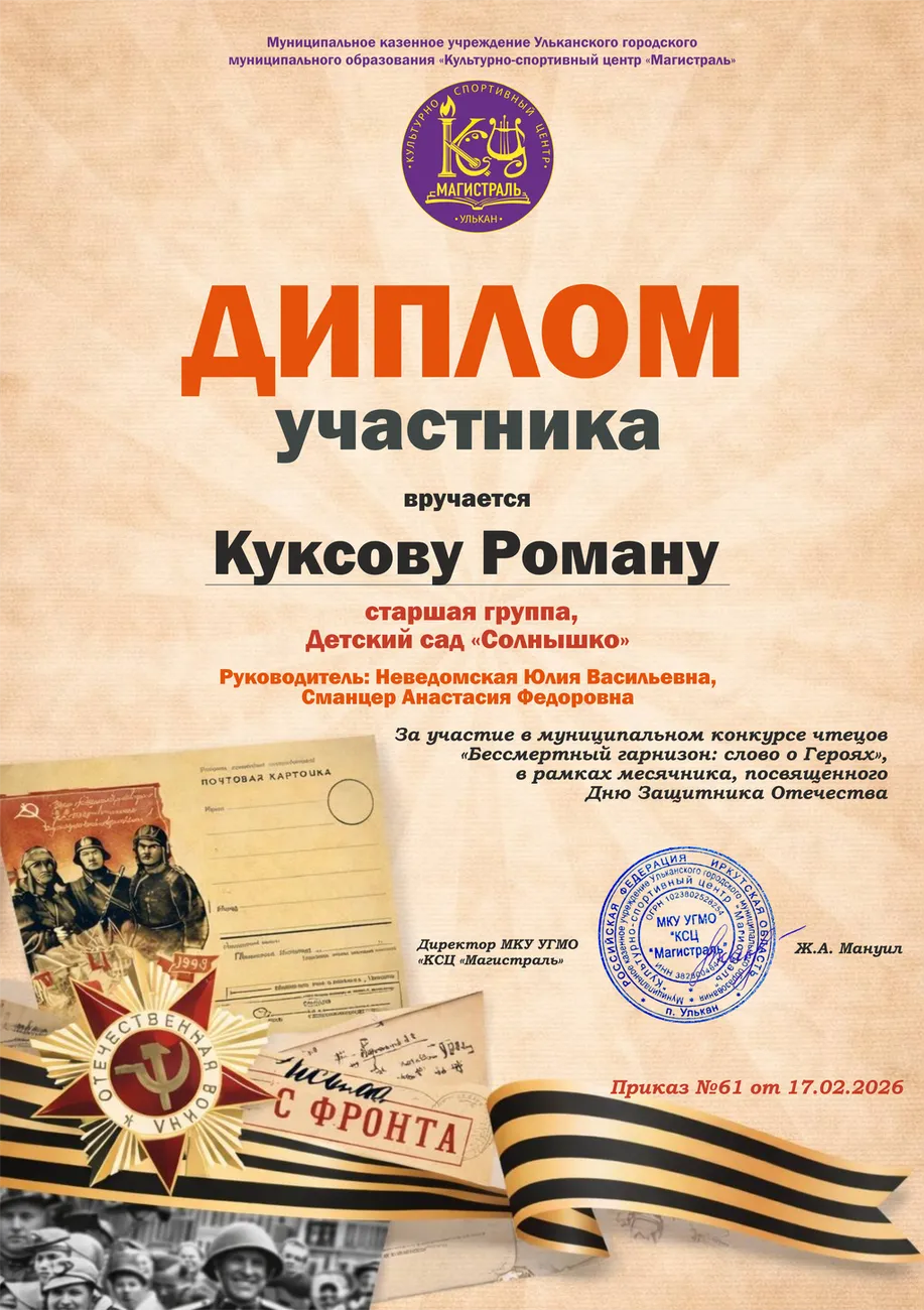 Диплом участника_Куксов Роман