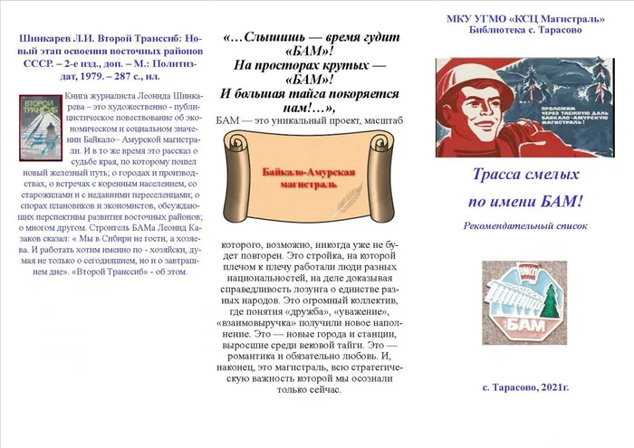 БАМ 1