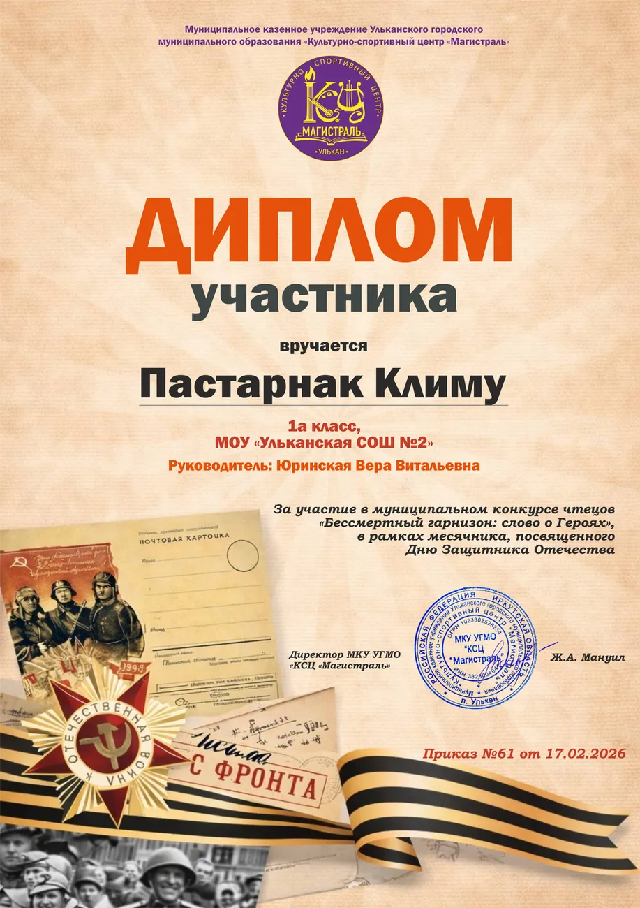 Диплом участника_Пастарнак К.