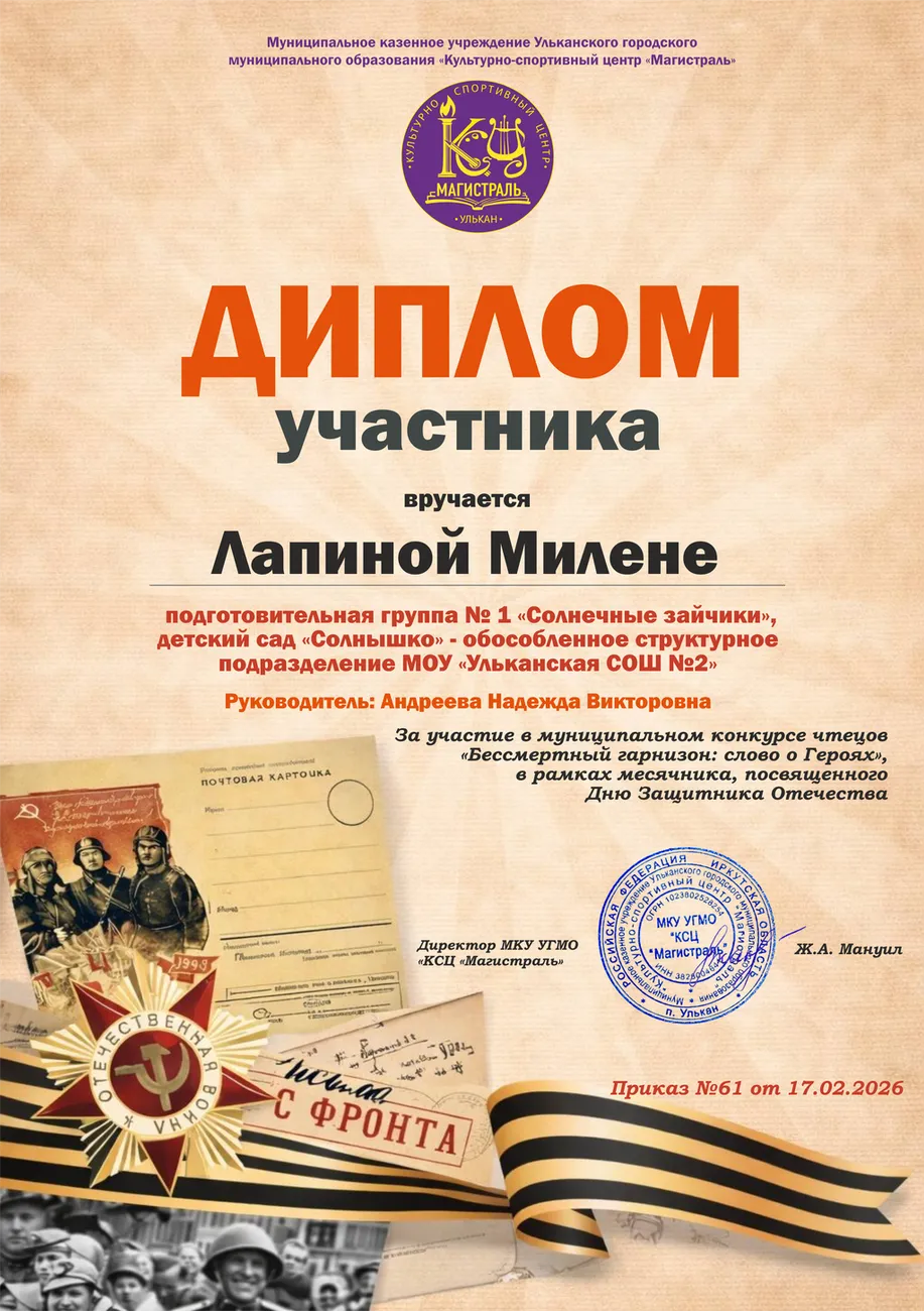 Диплом участника_Лапина М