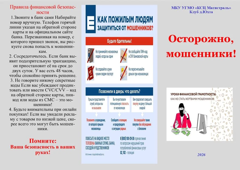 Осторожно, мошенники (1)