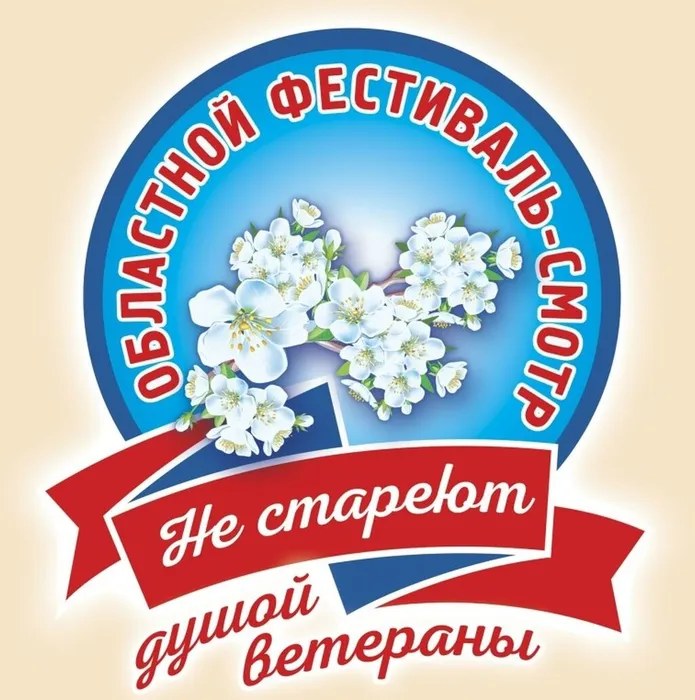Не стареют душой ветераны