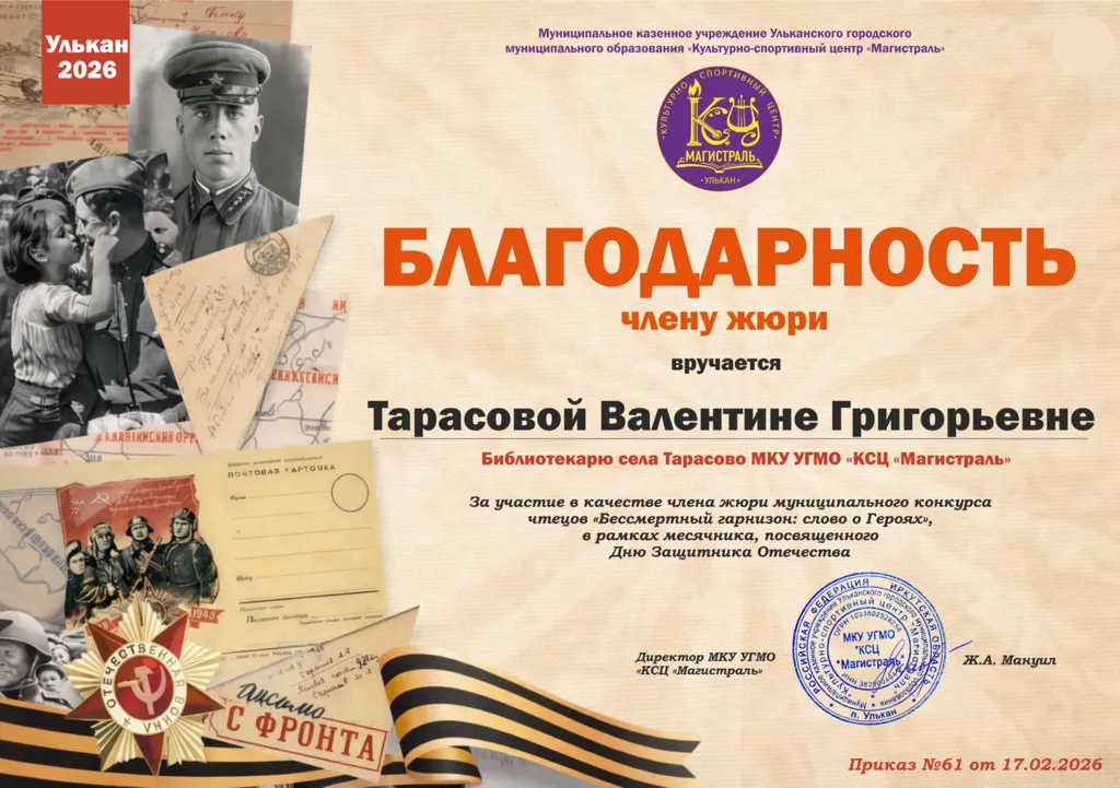Благодарность жюри_Тарасовой В.Г.