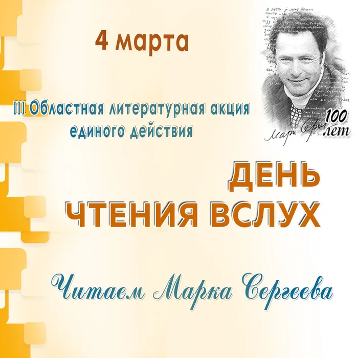 Баннер квадратный Марк Сергеев (1)