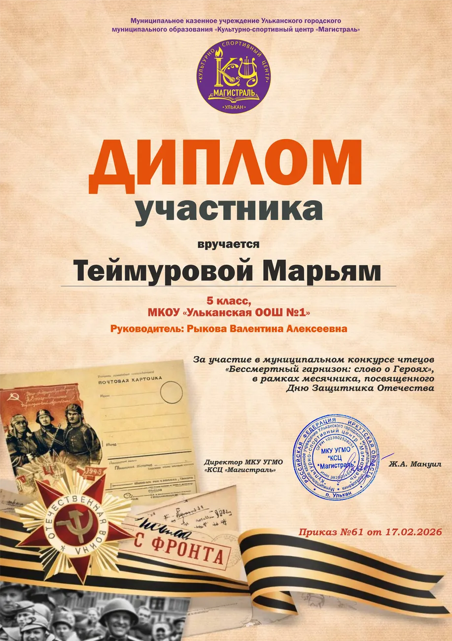 Диплом участника_Теймурова М.