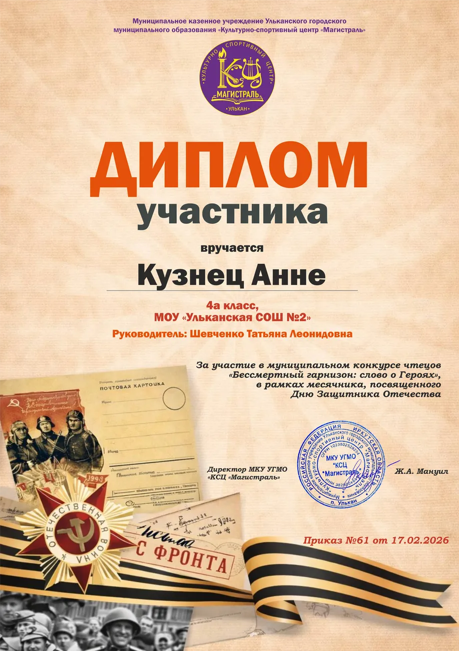 Диплом участника_Кузнец А.