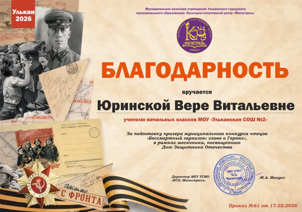 Диплом рук.призеров_Юринская В.В.