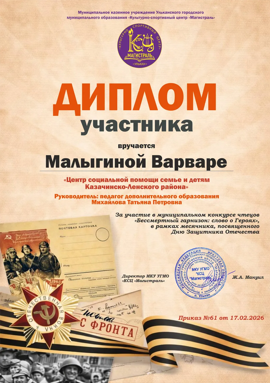 Диплом участника_Малыгина В.