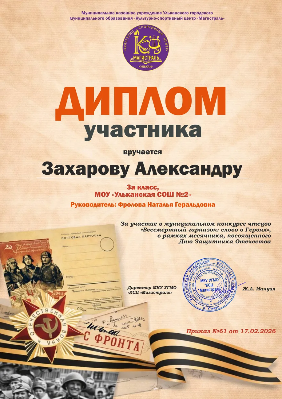 Диплом участника_Захаров А.