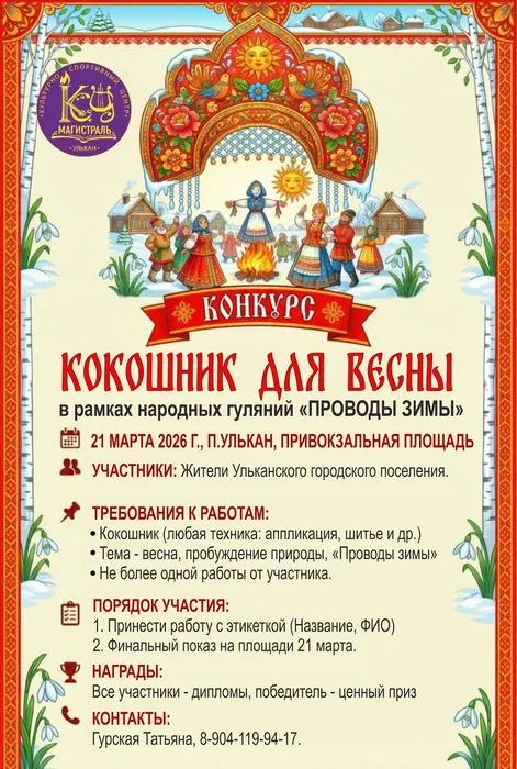 2026_конкурс Кокошников