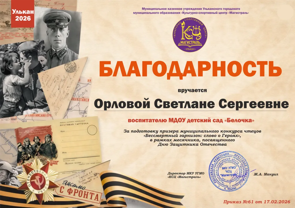 Диплом рук.призеров_Орлова С.С.