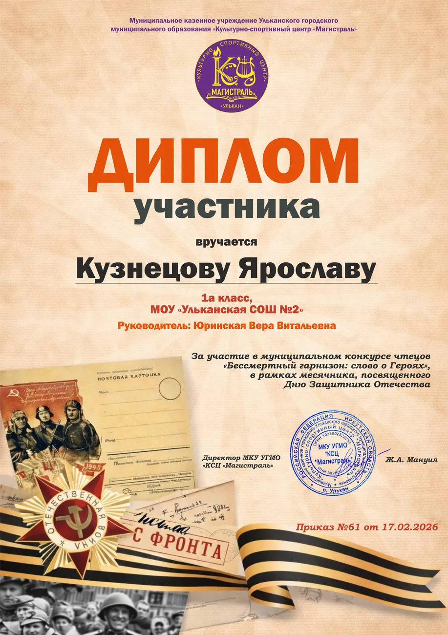 Диплом участника_Кузнецов Я.