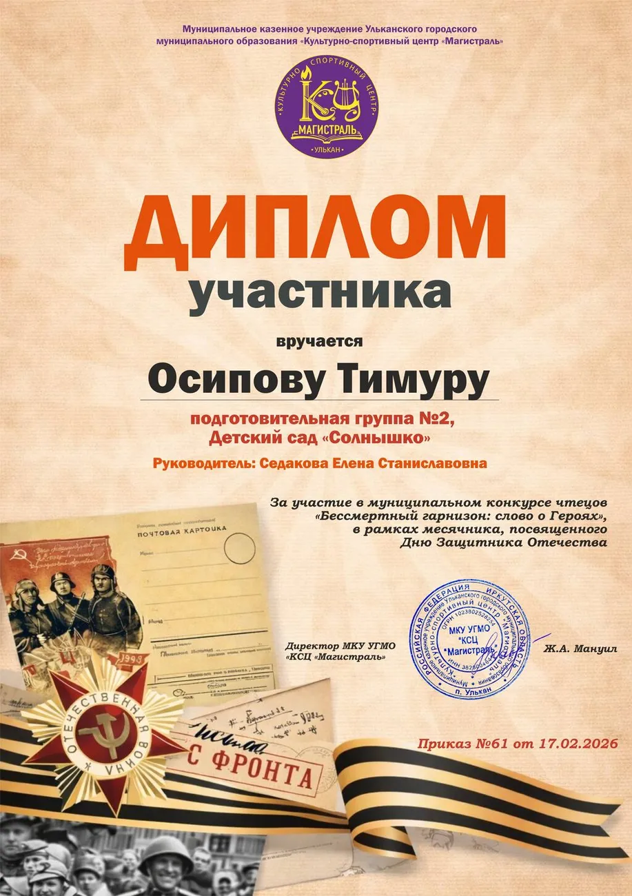 Диплом участника_Осипов Т..