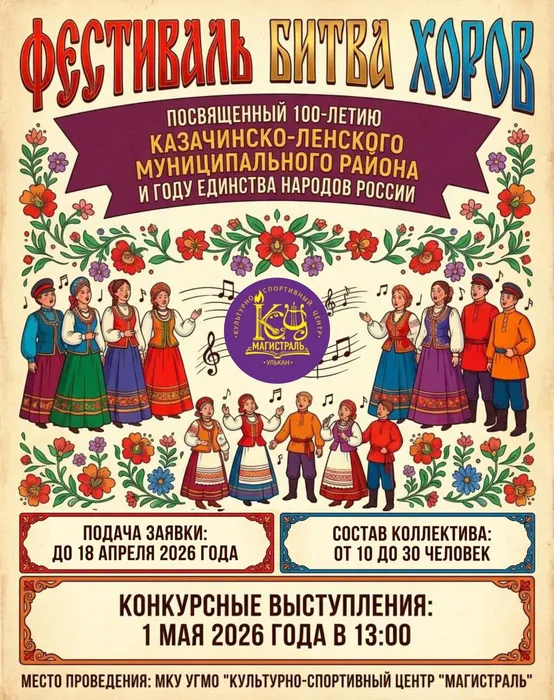 2026_Битва хоров