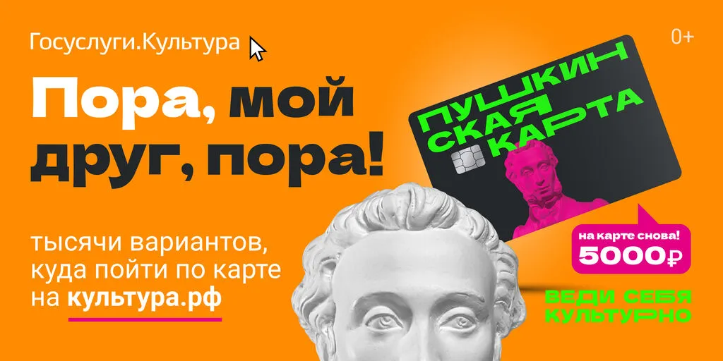 Pushkin_pora_drug_6x3