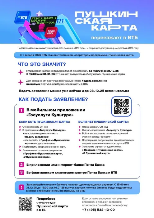 Пушкинская карта