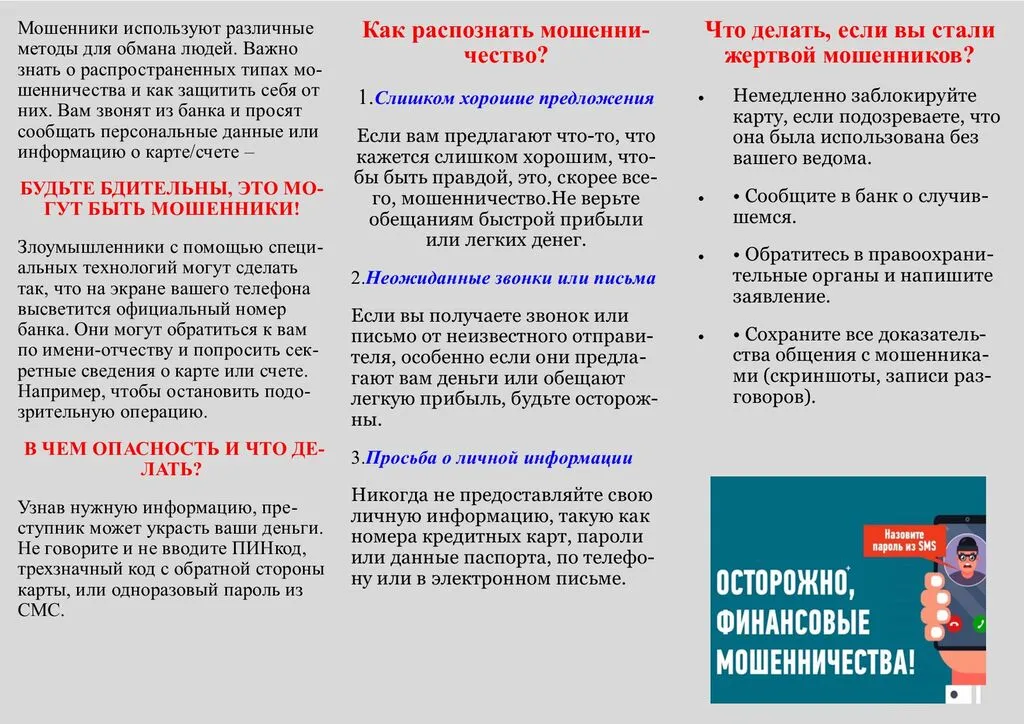Осторожно, мошенники (2