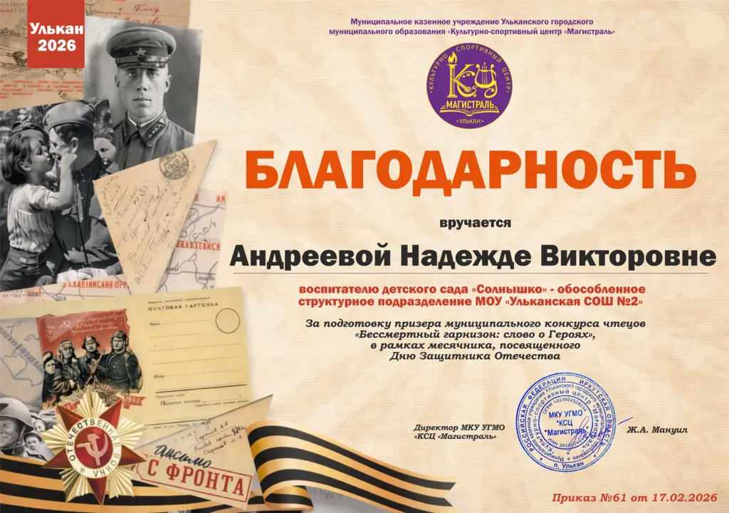 Диплом рук.призеров_Андреева Н.В.