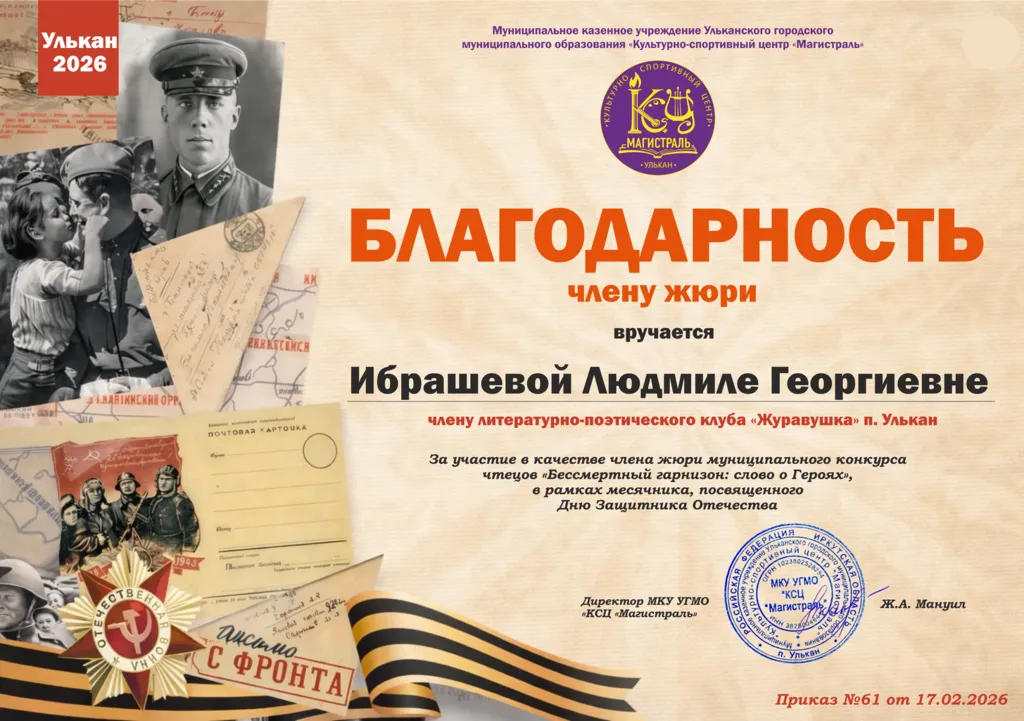 Благодарность жюри_Ибрашева Л.Г.