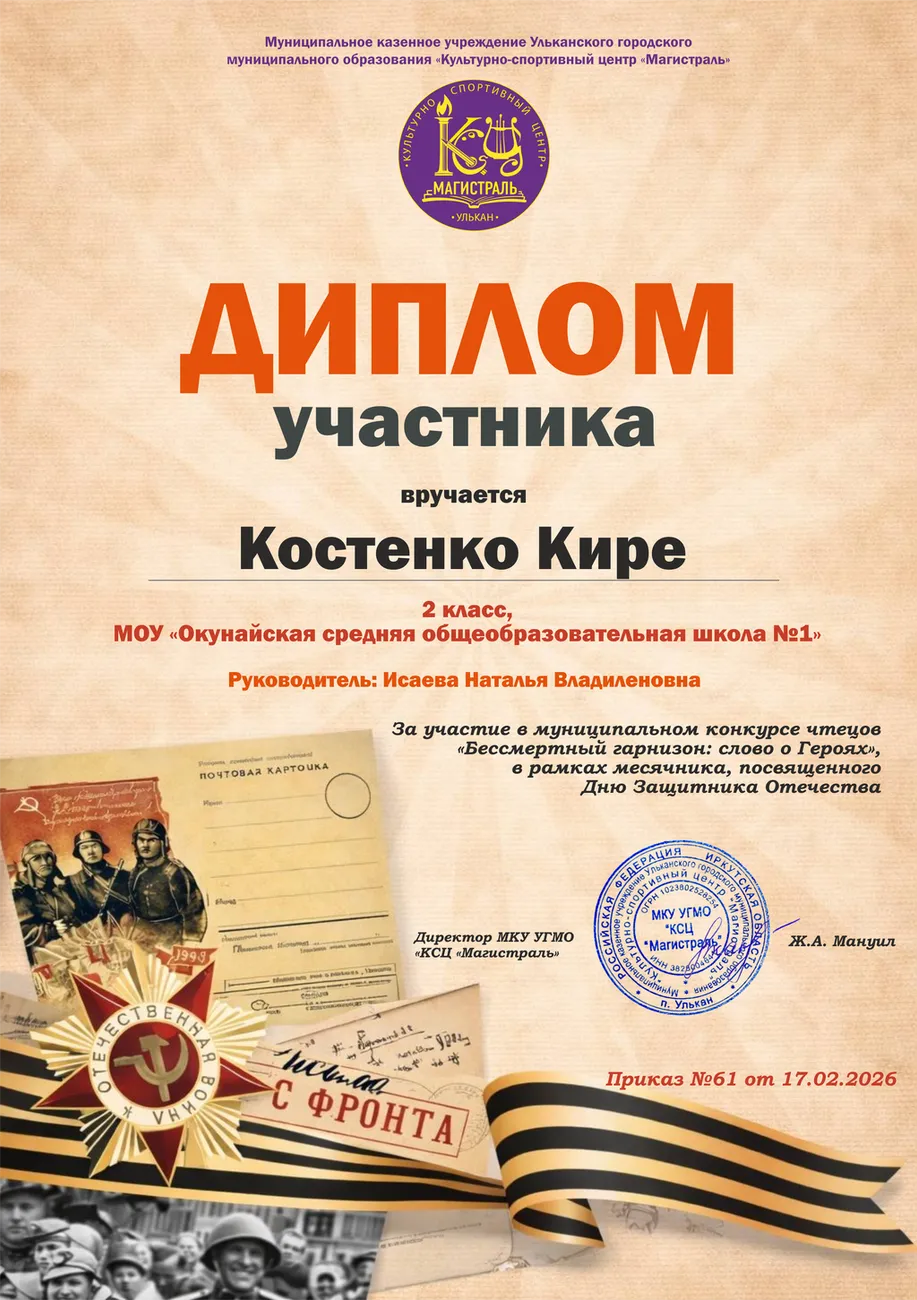 Диплом участника_Костенко К.