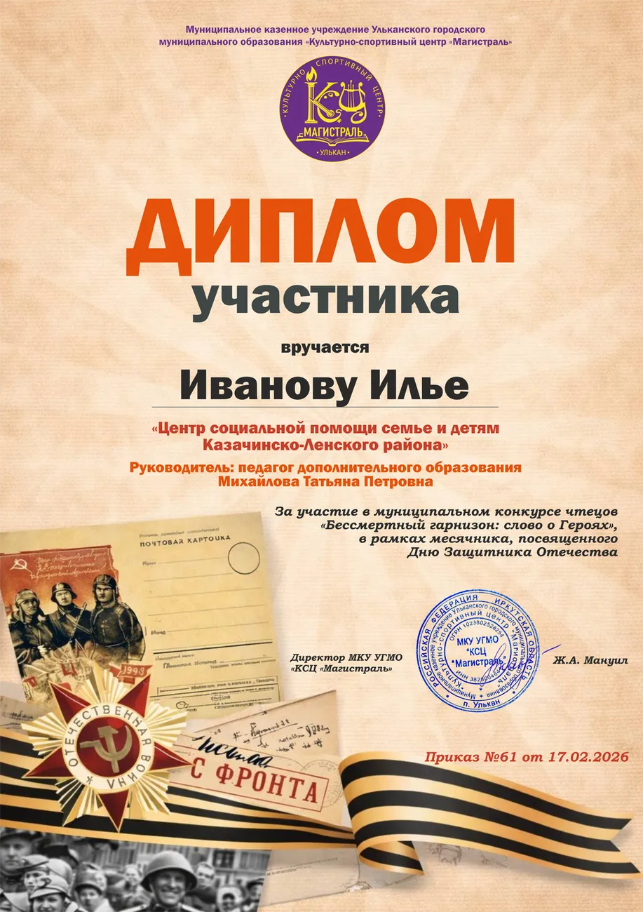 Диплом участника_Иванов И.