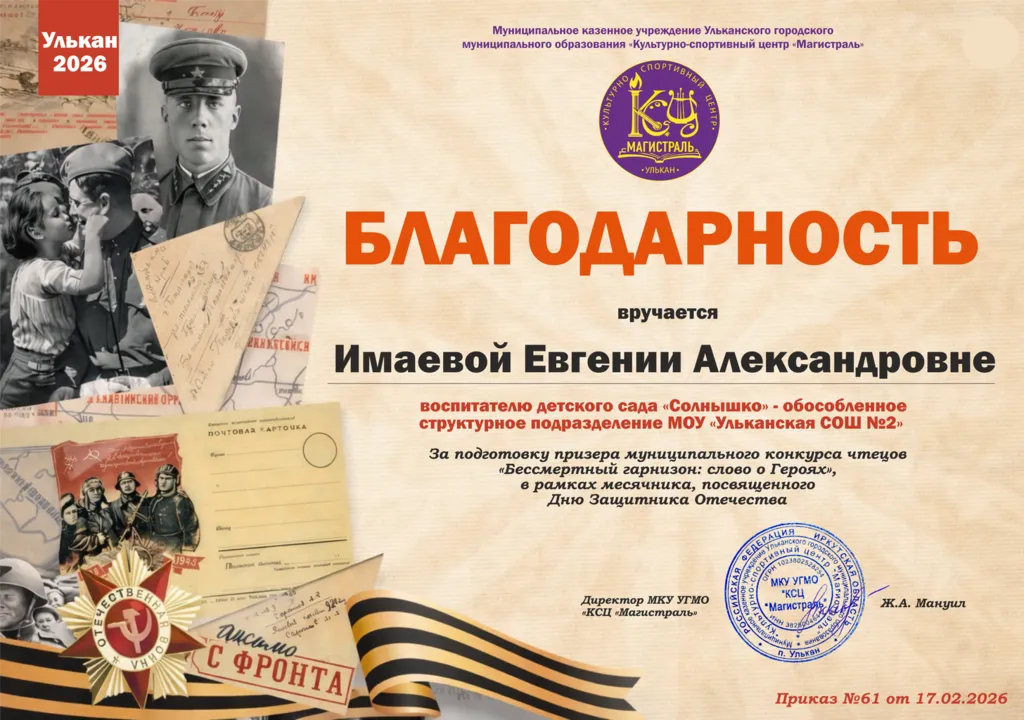 Диплом рук.призеров_Имаева Е.А.