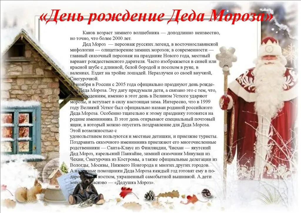 день рождения деда мороза стр. 2