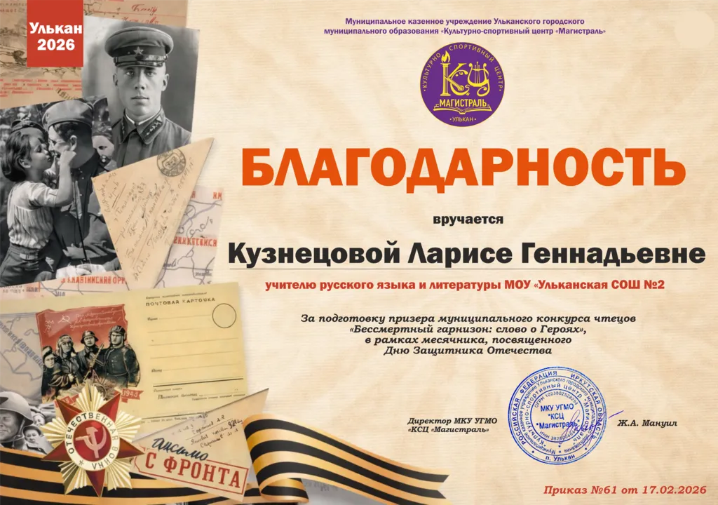 Диплом рук.призеров_Кузнецова Л.Г.