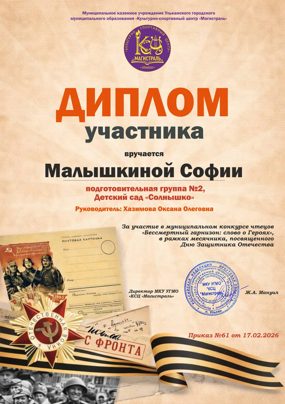 Диплом участника_Малышкина С