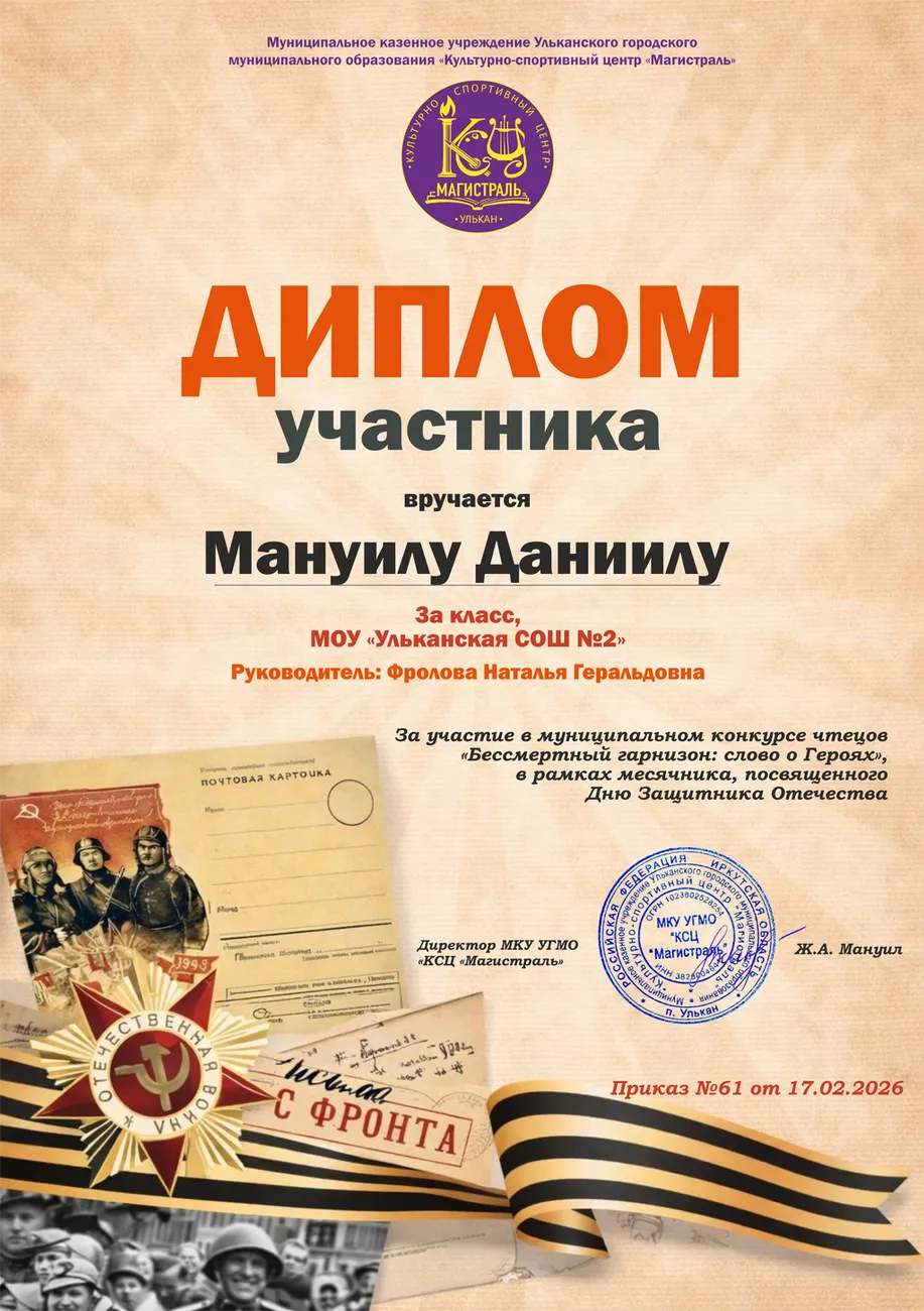 Диплом участника_Мануил Д.