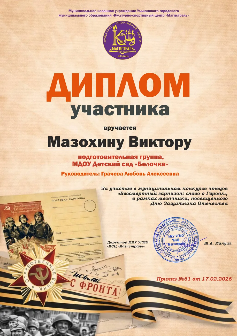Диплом участника_Мазохин В.