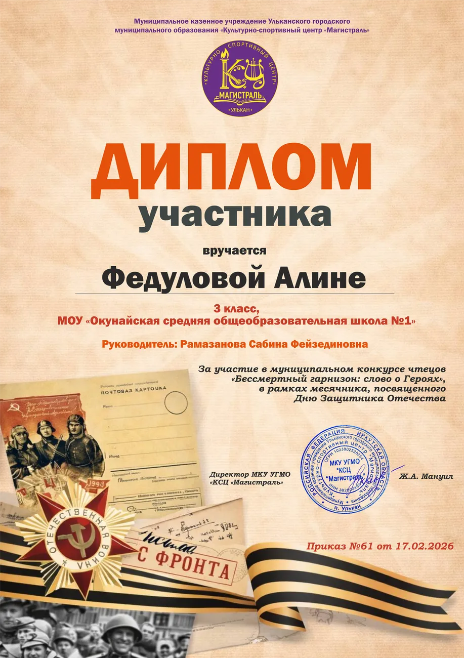 Диплом участника_Федулова А.