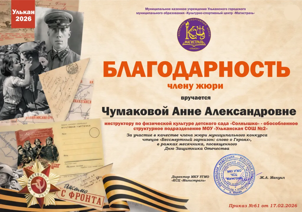 Благодарность жюри_Чумаковой А.А.