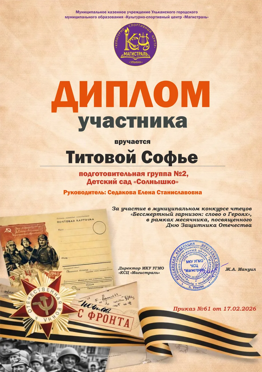 Диплом участника_Титова С