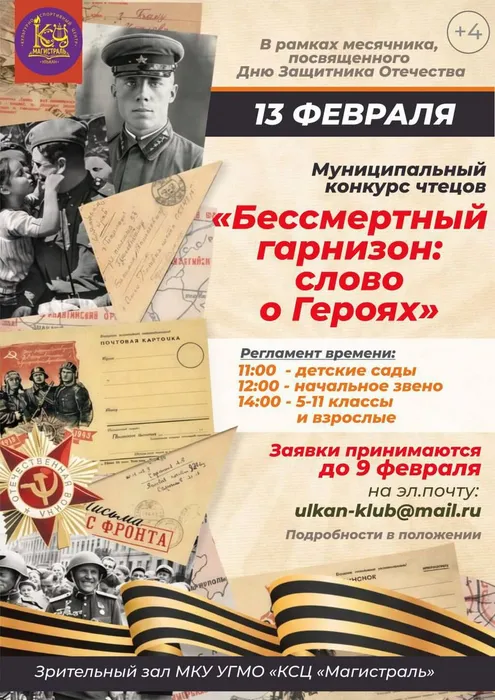 Афиша конкурс чтецов